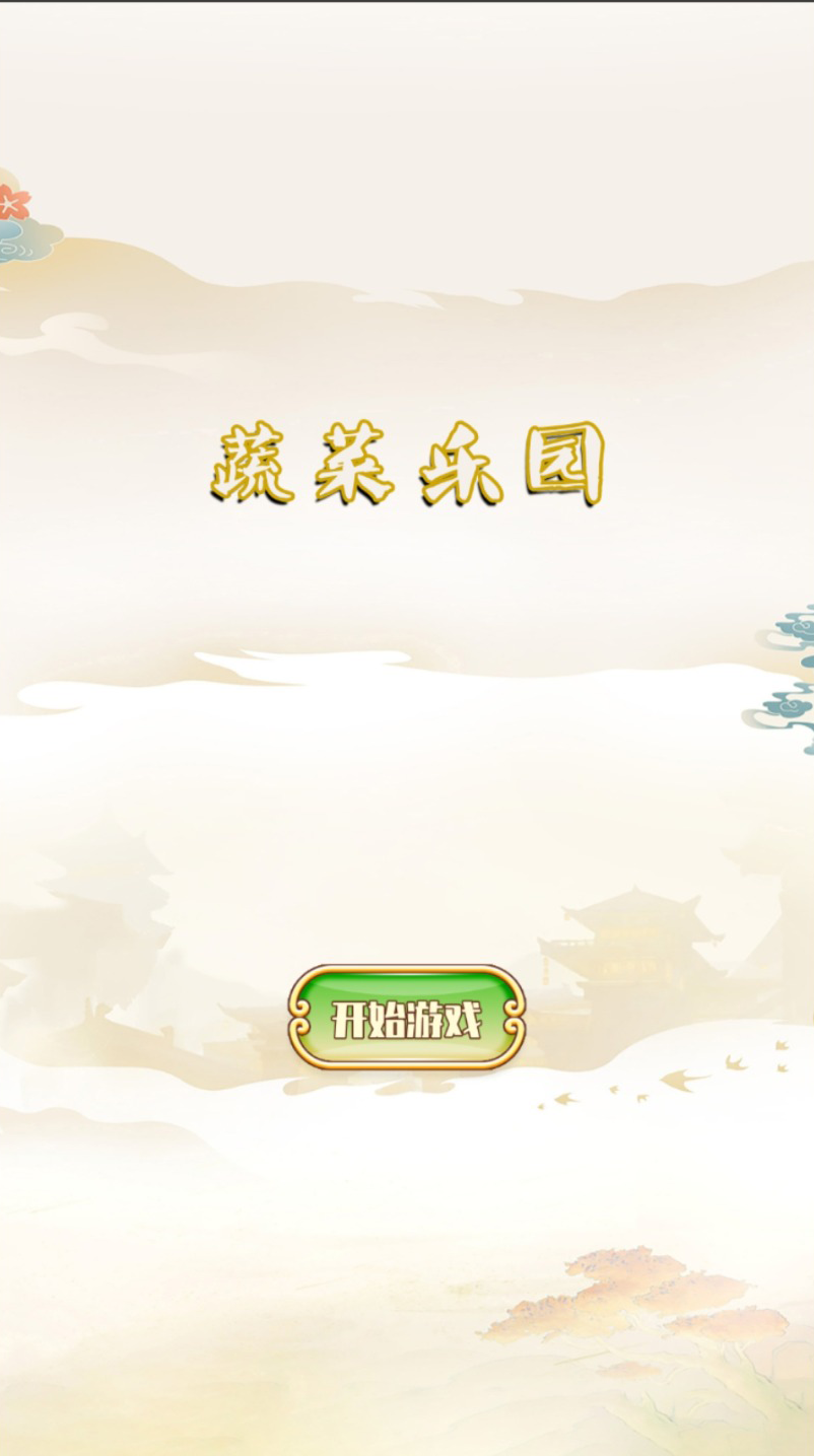 蔬菜樂園什么時候出 公測上線時間預告
