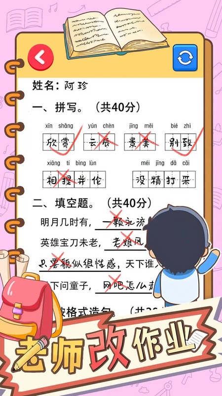 老师改作业截图