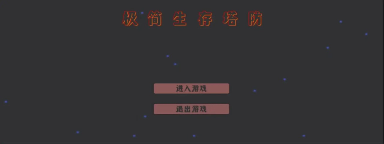 極簡生存塔防什么時候出 公測上線時間預(yù)告