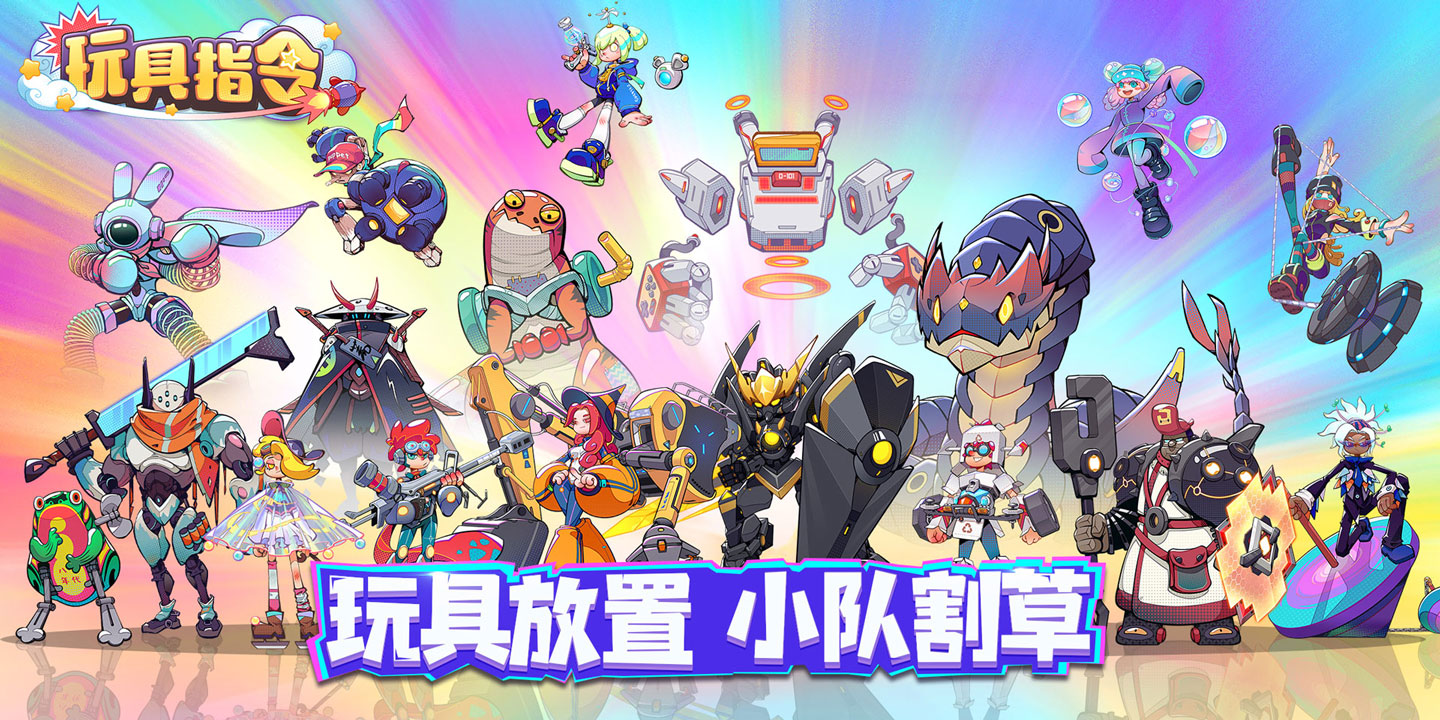 玩具指令好玩嗎 玩具指令玩法簡介