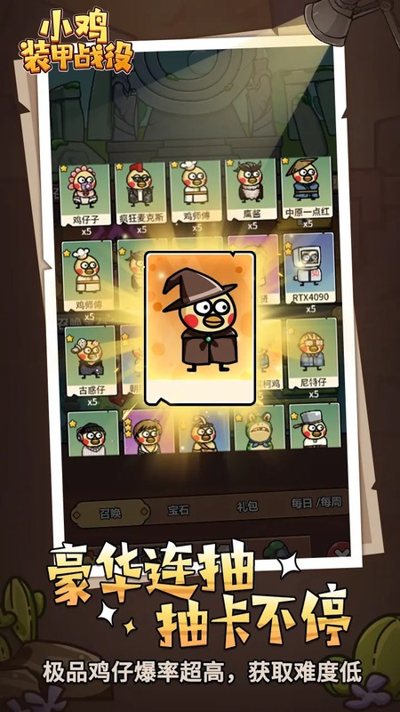 小鸡装甲战役截图4