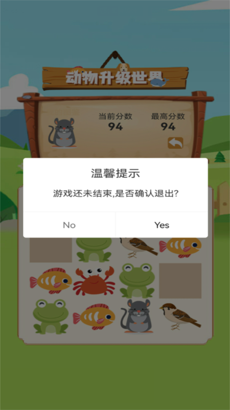 动物升级世界截图2