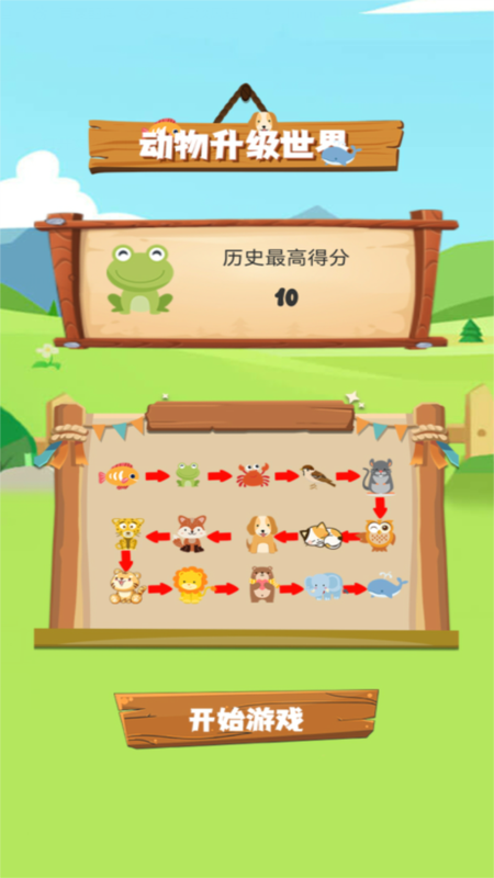 动物升级世界截图1