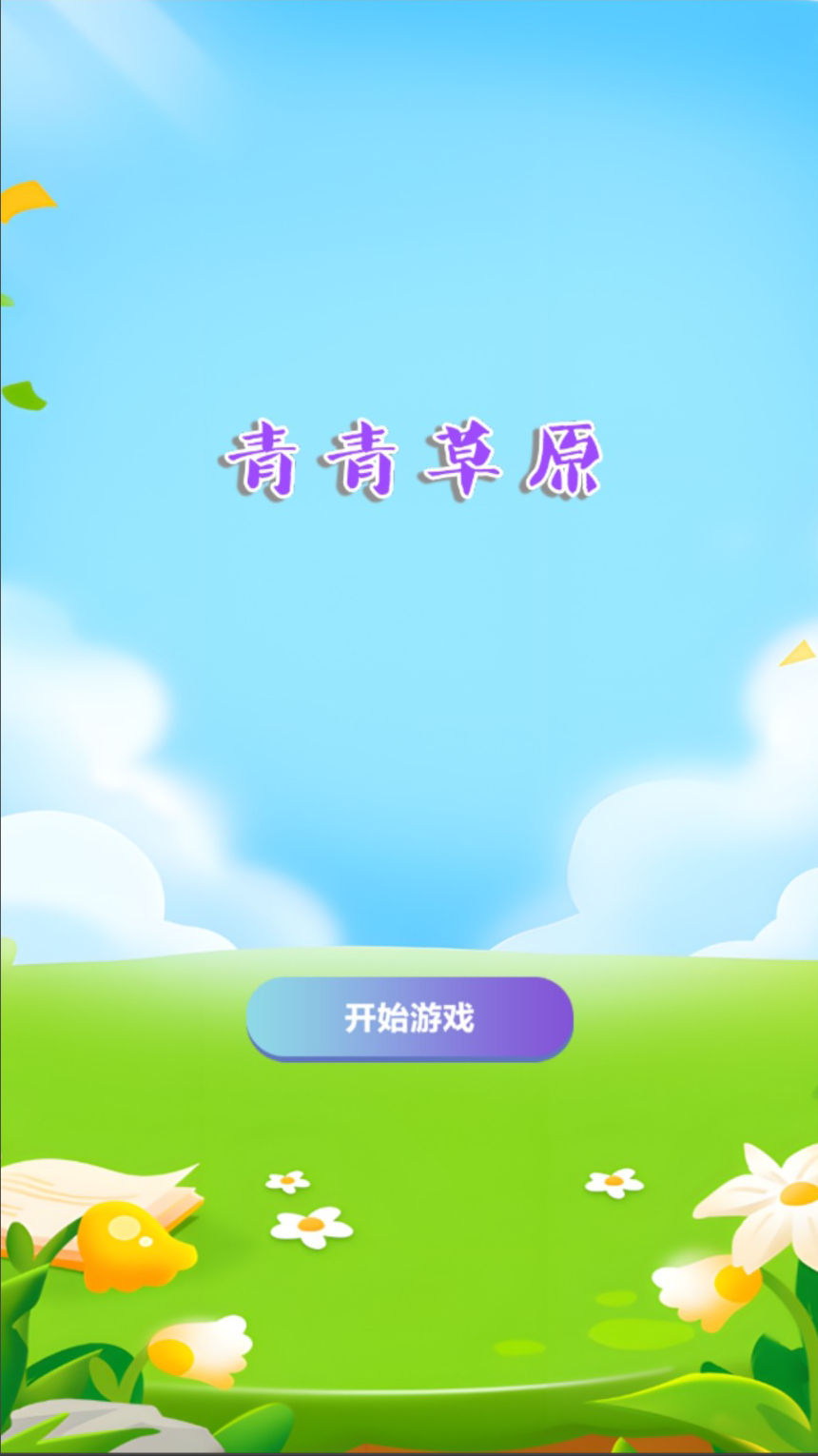 青青草原什么时候出 公测上线时间预告