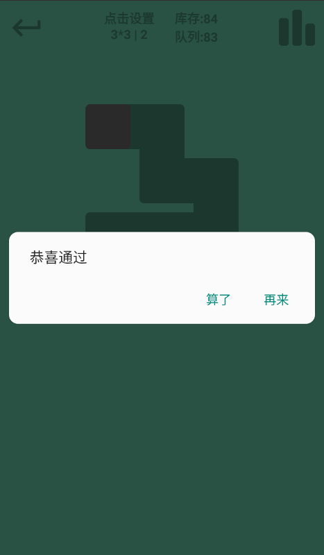 一笔画不完截图2