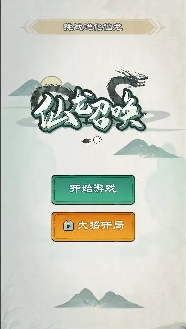 仙龍召喚截圖2