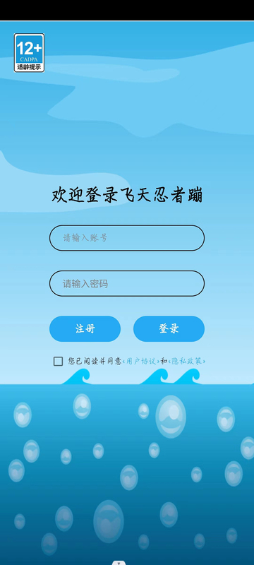 飛天忍者蹦截圖