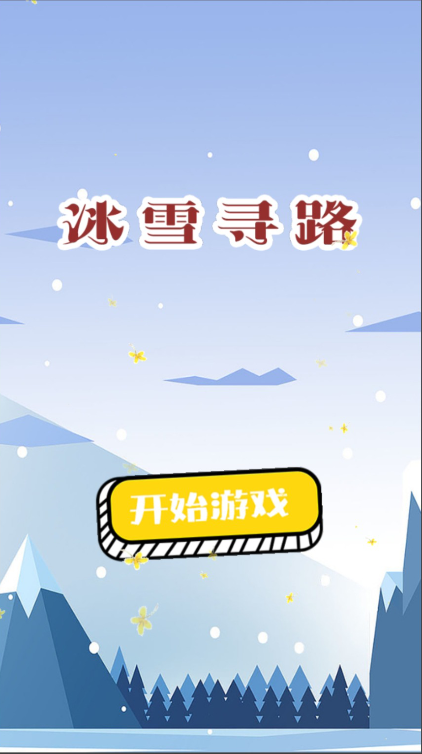 冰雪尋路好玩嗎 冰雪尋路玩法簡(jiǎn)介