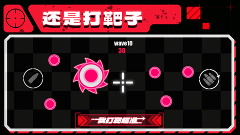 射击训练营2截图1