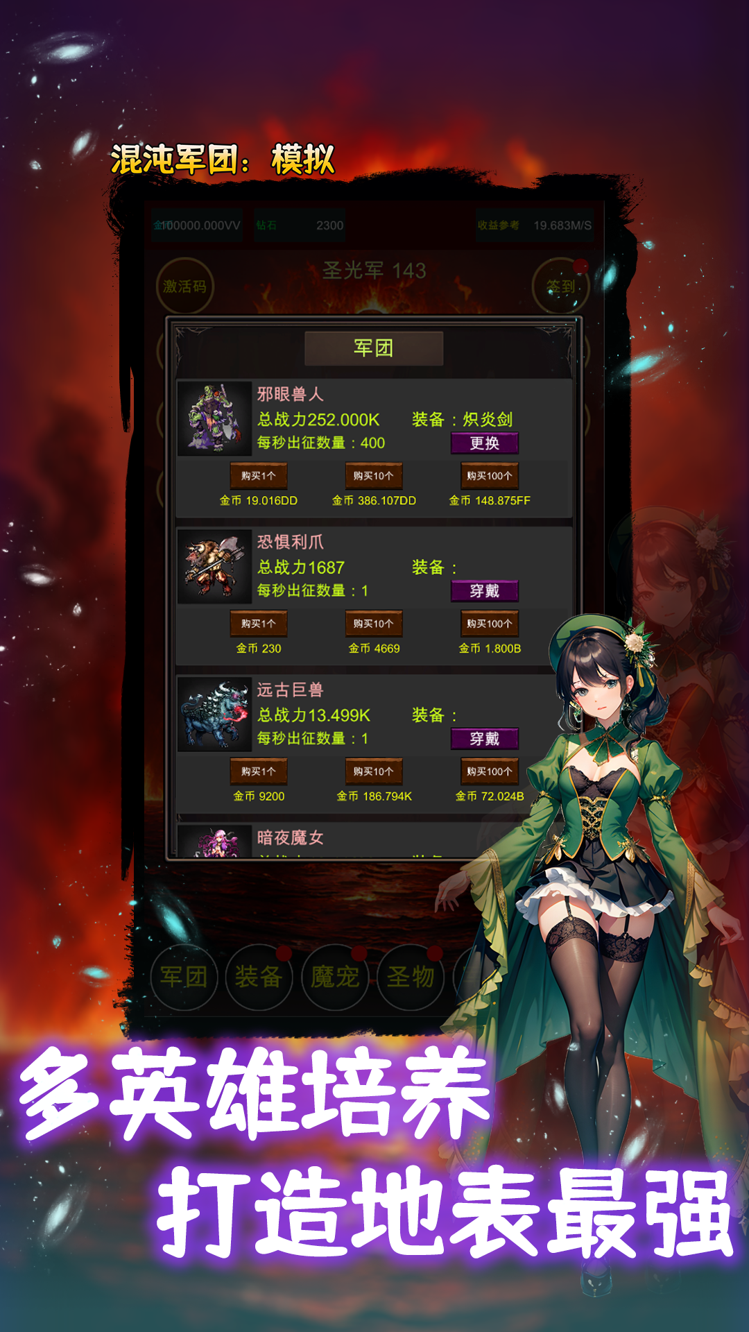 混沌军团:模拟什么时候出 公测上线时间预告